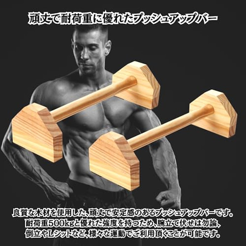 プッシュアップバー 2