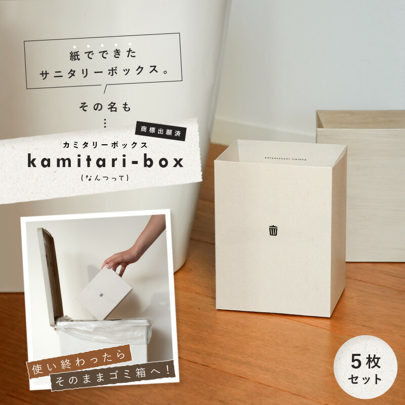 kamitari-box 2