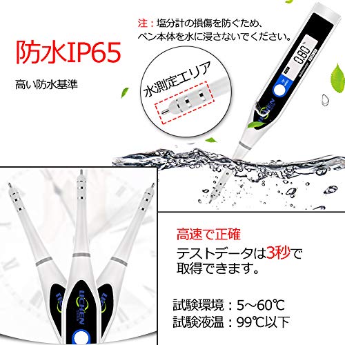 塩分濃度計 4
