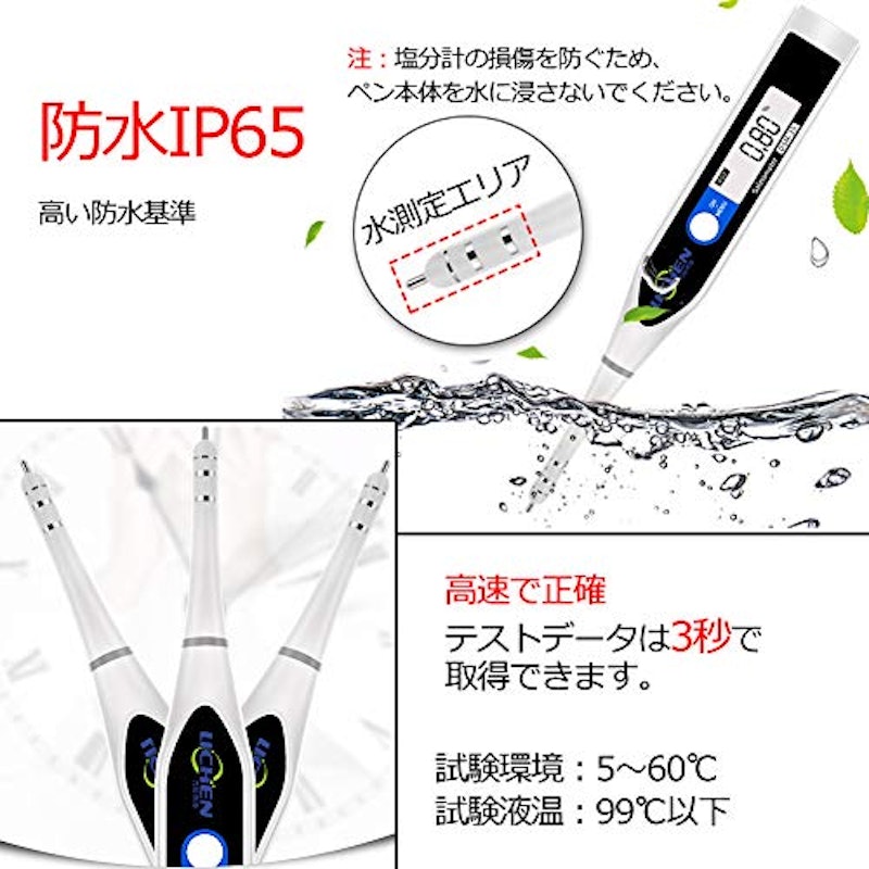 塩分濃度計 4