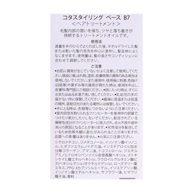 コタ スタイリング ベース を全商品と比較 口コミや評判を実際に使ってレビューしました Mybest コタ スタイリング ベース を全商品と比較 口コミや評判を実際に使ってレビューしました Mybest