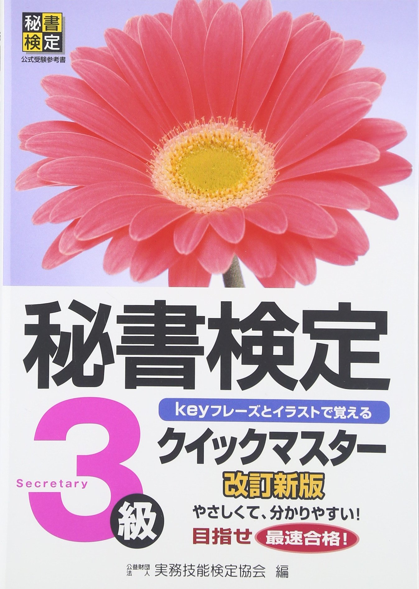 秘書検定のテキストのおすすめ人気ランキング35選【2024年】 | マイベスト