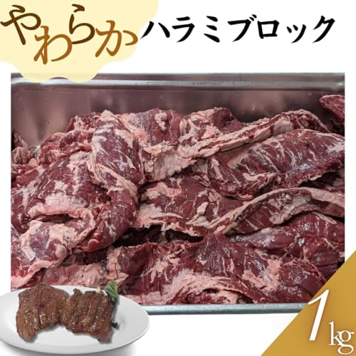 やわらかハラミブロック 2