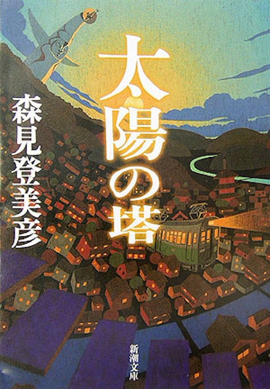 太陽の塔 1