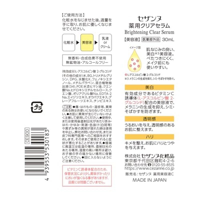 薬用クリアセラム 2