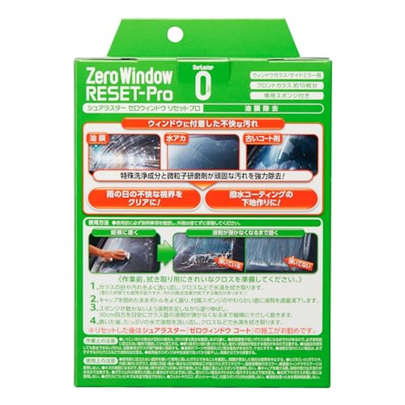 リセットプロ 2