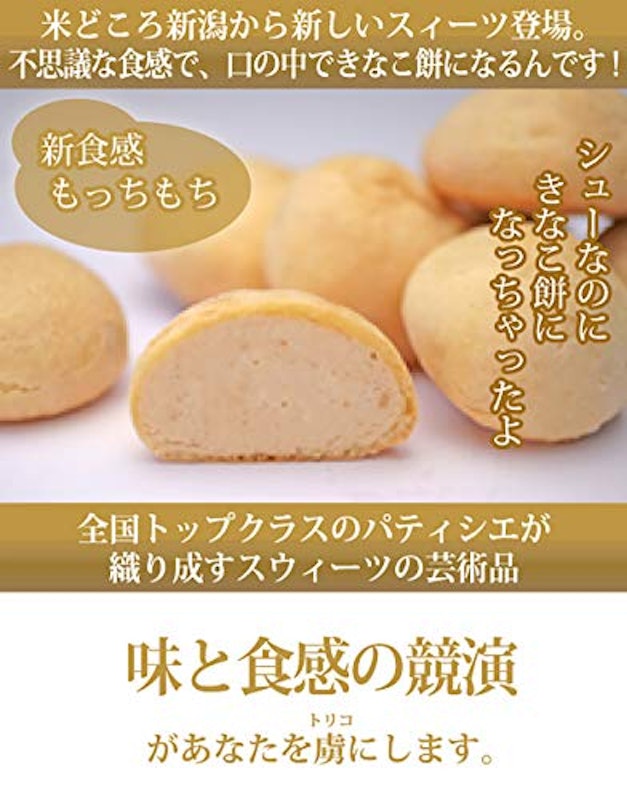 新潟菓子工房菜菓亭 もちもちきなこシュークリーム 3