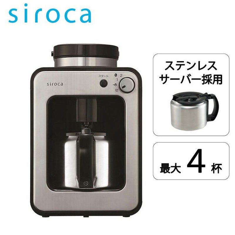シロカのコーヒーメーカーのおすすめ人気ランキング【2025年 シロカのコーヒーメーカーのおすすめ人気ランキング【2025年