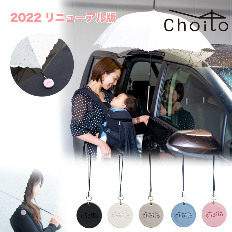 Choito 2
