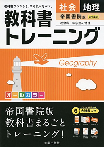 22年 中学生用地理参考書のおすすめ人気ランキング10選 Mybest