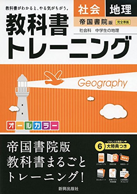 22年 中学生用地理参考書のおすすめ人気ランキング10選 Mybest 22年 中学生用地理参考書のおすすめ人気ランキング10選 Mybest
