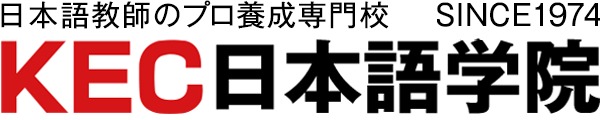 KEC日本語学院 1