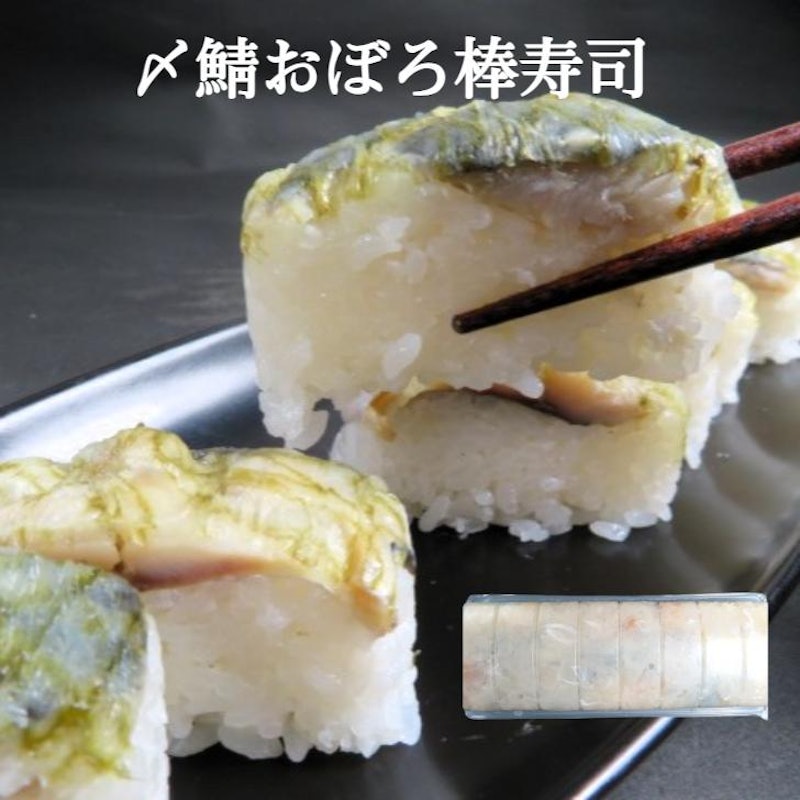 しめ鯖おぼろ棒寿司 1