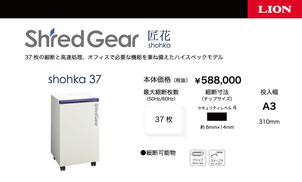 ライオン事務器のシュレッダーのおすすめ人気ランキング【2026年