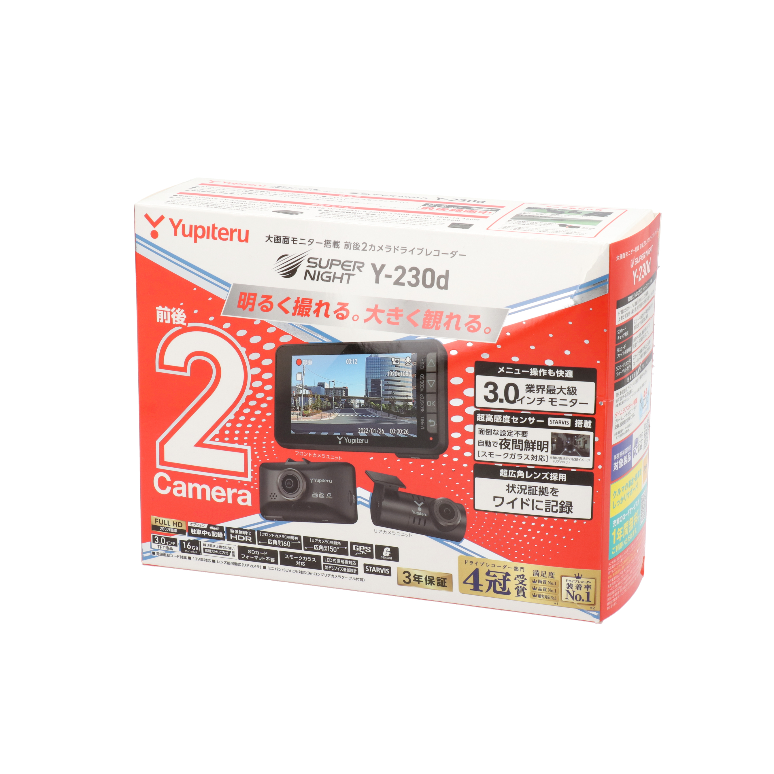 ユピテル 前後2カメラドライブレコーダー Y-230dをレビュー！クチコミ