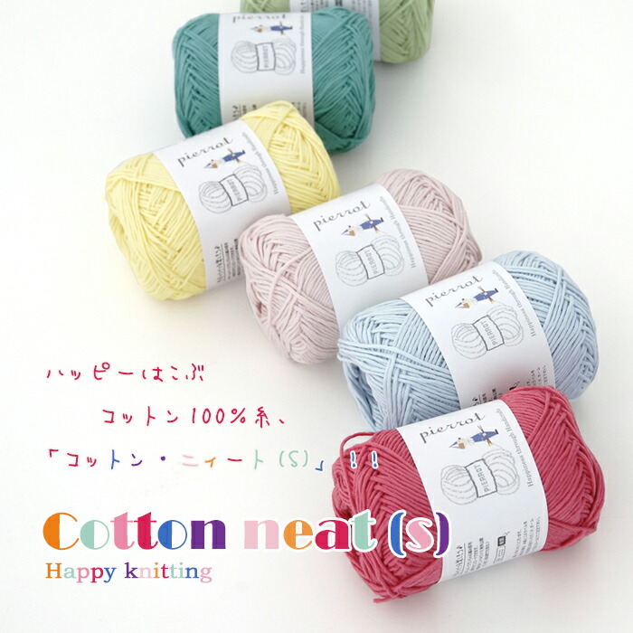 コットン・ニィート 1