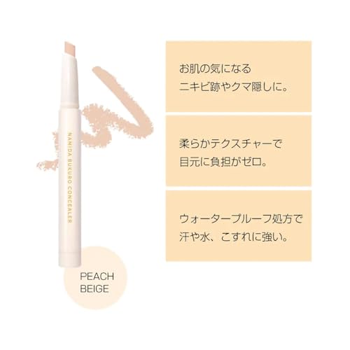 涙袋コンシーラー 5