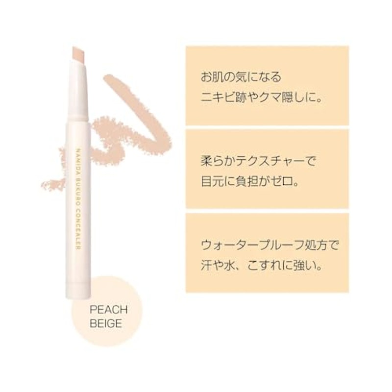 涙袋コンシーラー 5