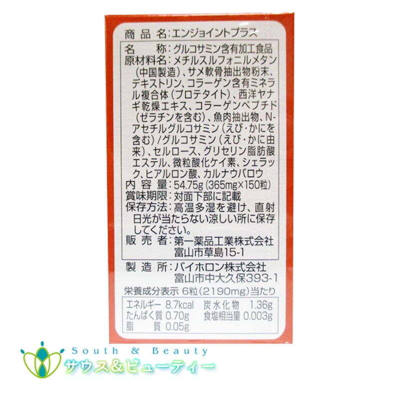 エンジョイントプラス 4