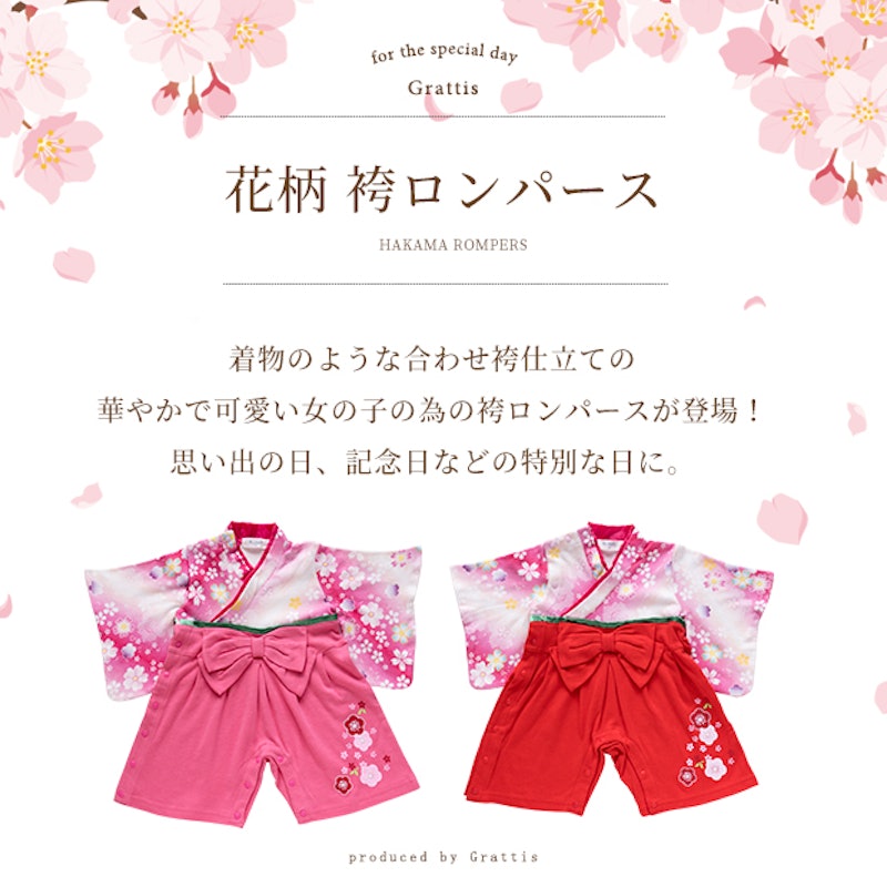 grattis 花柄 袴ロンパース 2