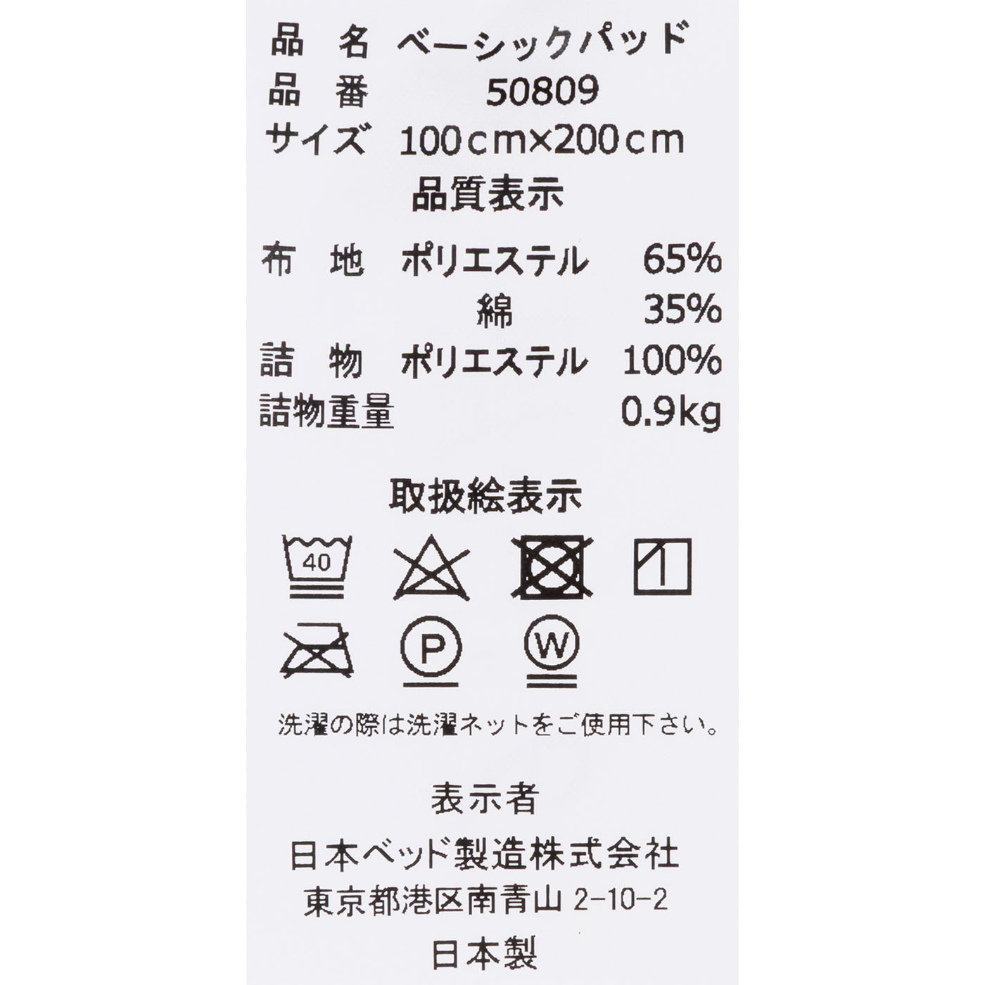 ベーシックパッド シングル 7