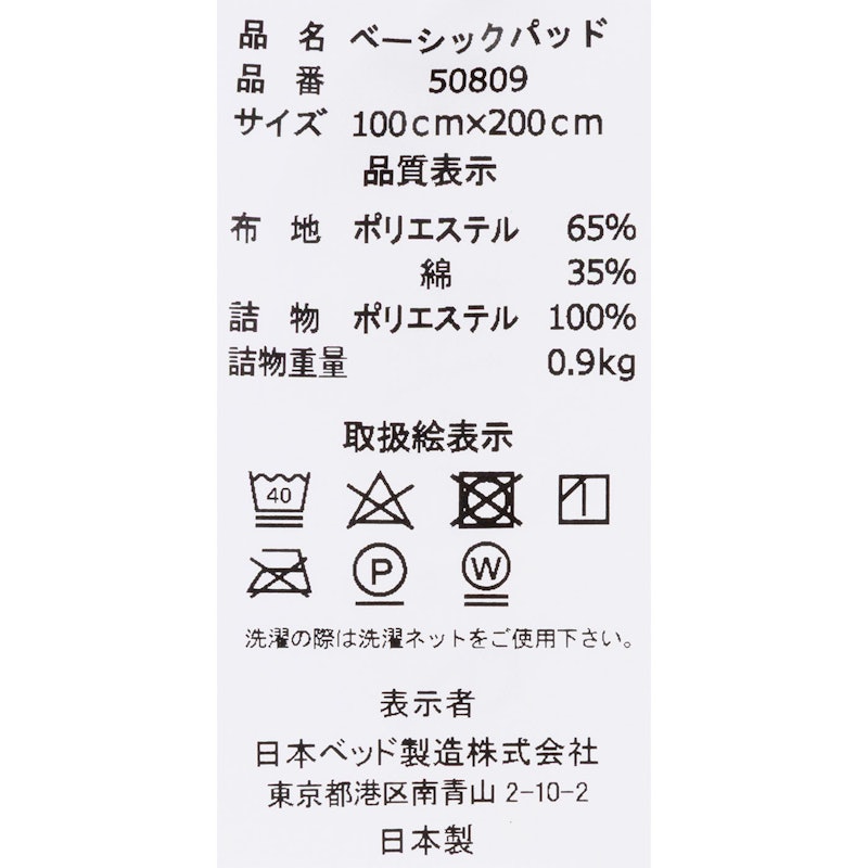 ベーシックパッド シングル 7