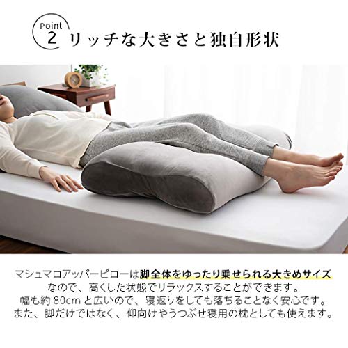 至福の睡眠 マシュマロ フットピロー 足枕 3