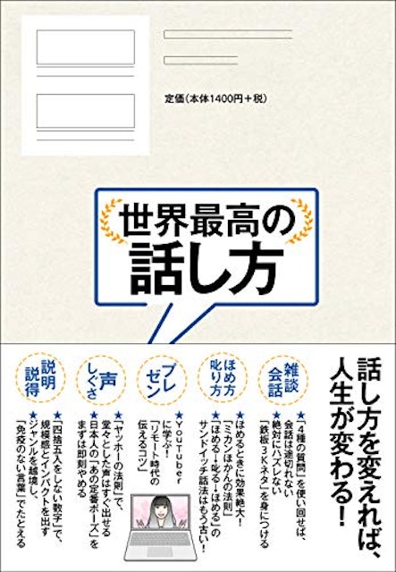 コミュニケーション本のおすすめ人気ランキング20選 恋愛や職場の会話を円滑に Mybest