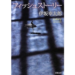 21年 伊坂幸太郎の名作小説のおすすめ人気ランキング30選 Mybest 21年 伊坂幸太郎の名作小説のおすすめ人気ランキング30選 Mybest