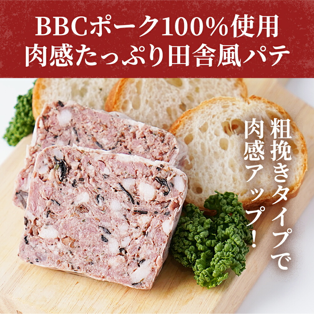 BBCポークテリーヌ（トリュフ・キノコ入り） 2