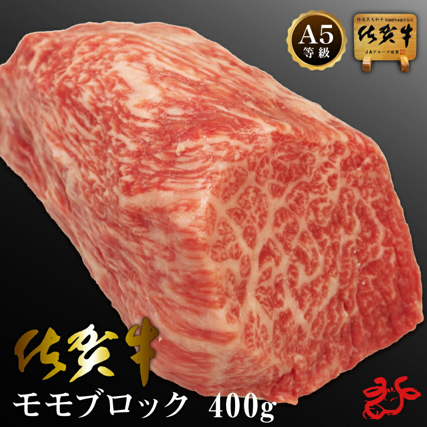 佐賀牛 モモブロック 1