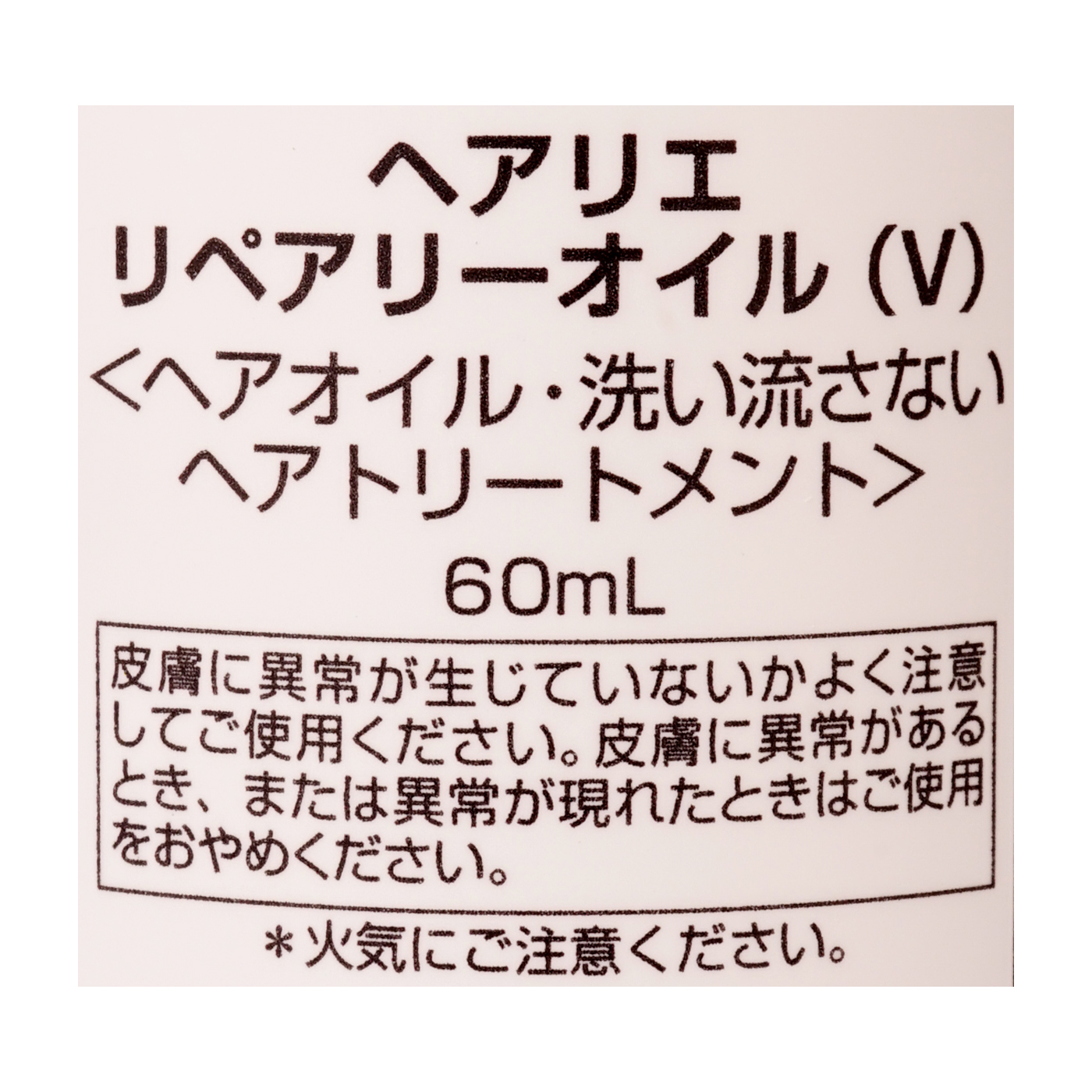 ヘアリエ ベタつかないボタニカルヘアオイルを他商品と比較！口コミや評判を実際に使ってレビューしました！ | mybest