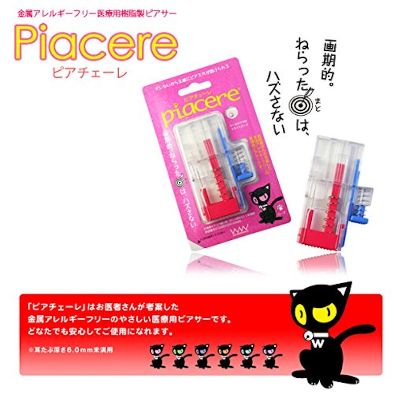 ピアチェーレ 2