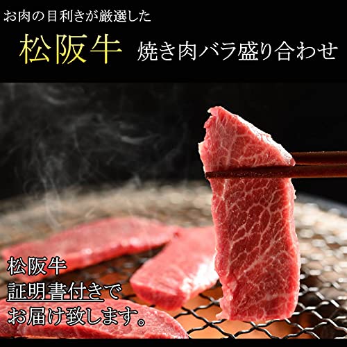 松阪牛 A4～5等級 焼肉セット 3