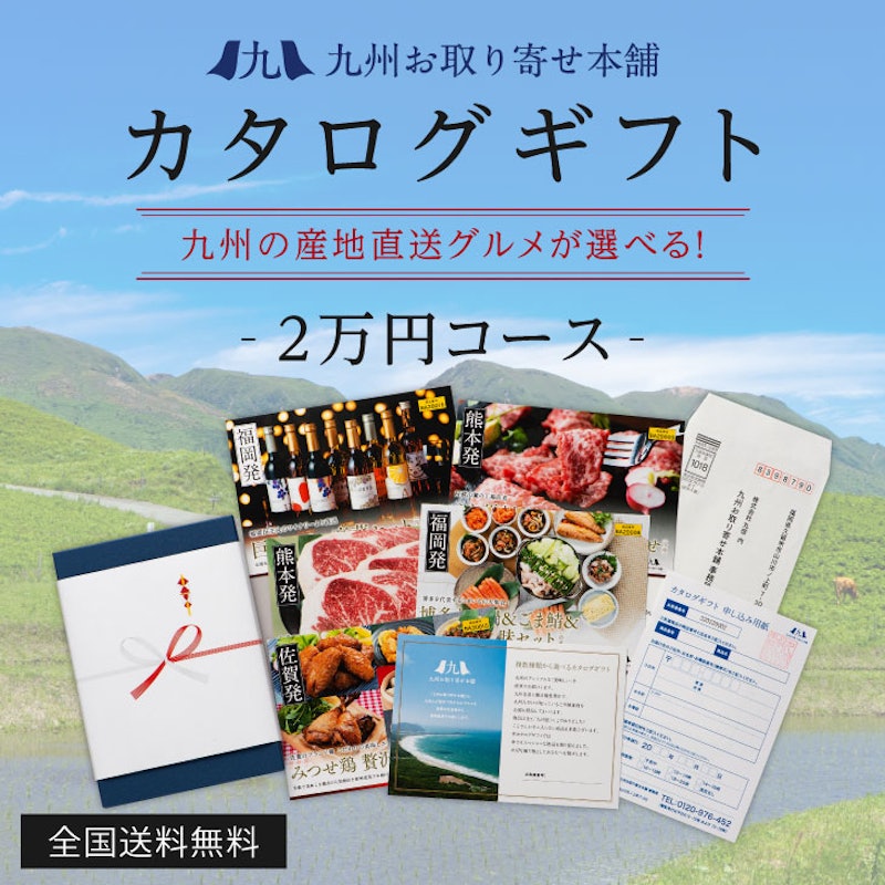 九州お取り寄せグルメ カタログギフト 2