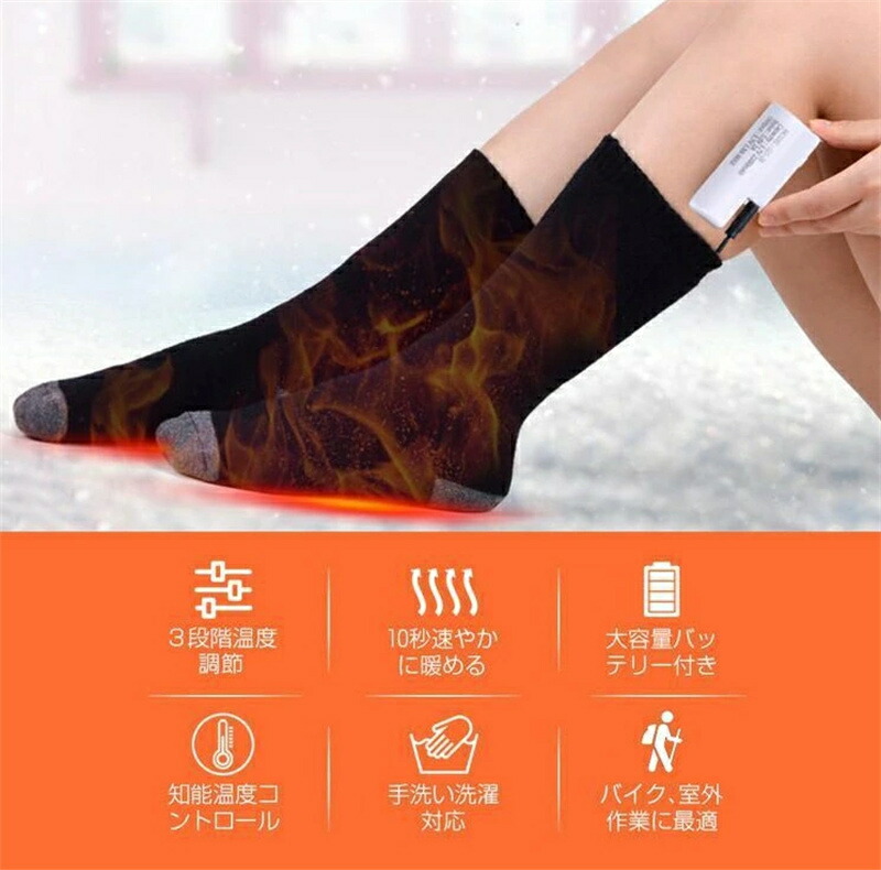 電熱ソックス 3