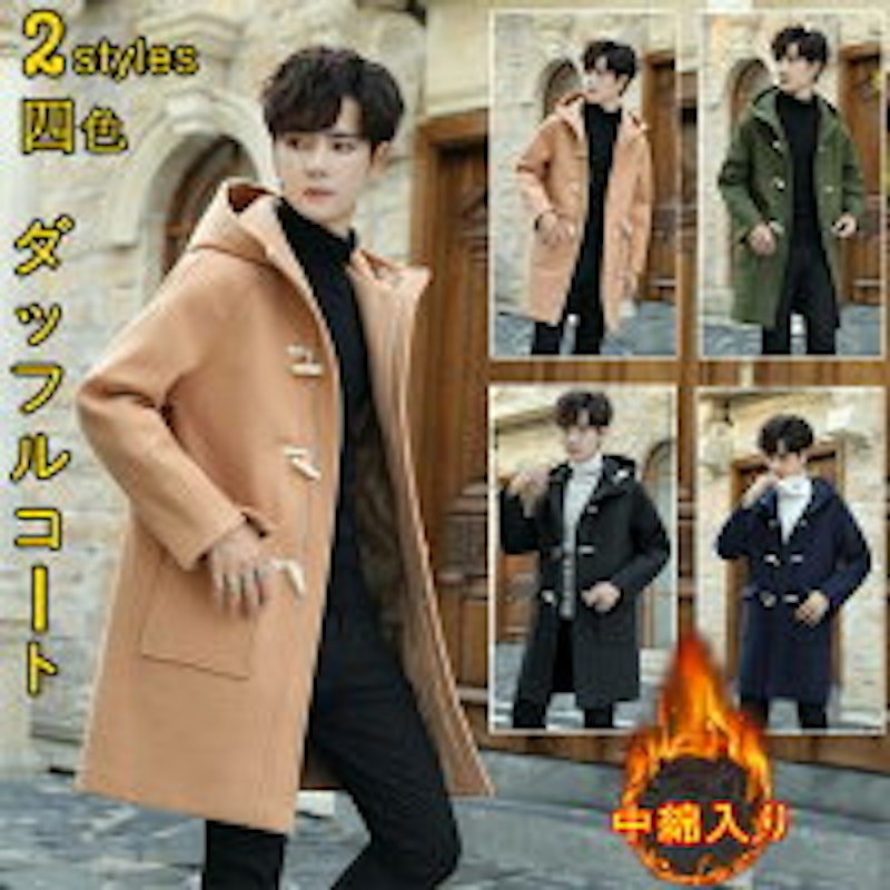 ダッフルコート 1