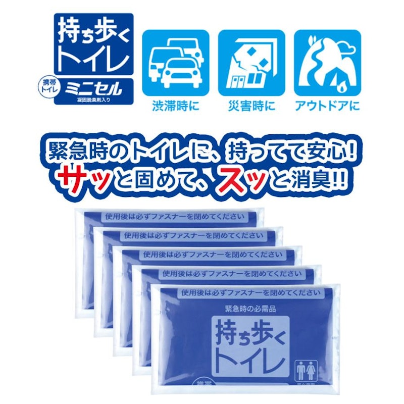 携帯用トイレ ミニセル 3