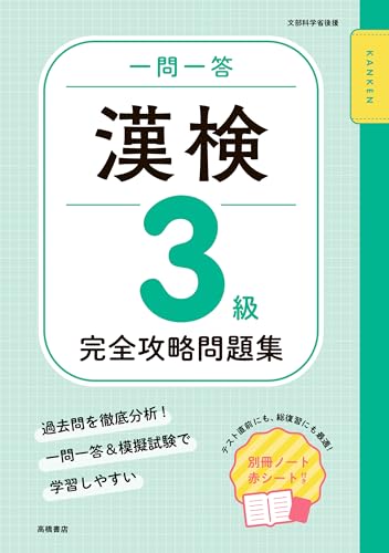 漢検問題集のおすすめ人気ランキング【2025年】 | マイベスト