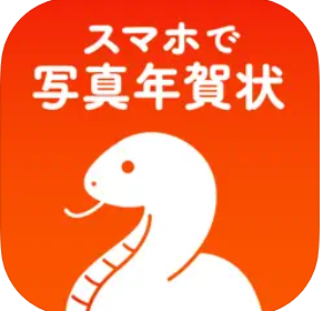 スマホで写真年賀状 2026 1