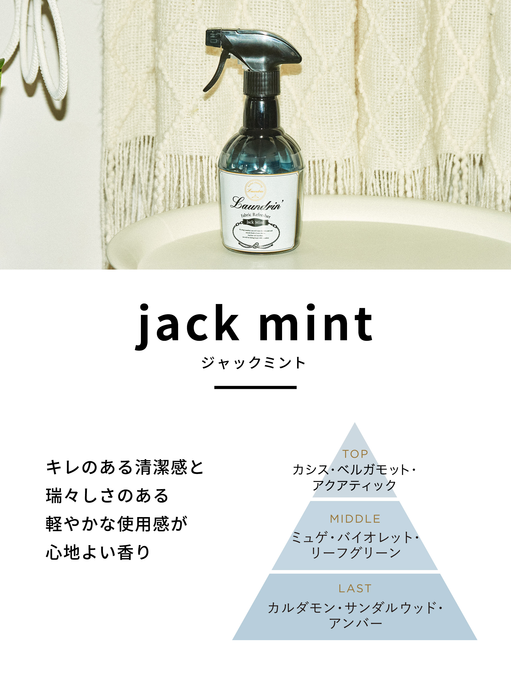 ジャックミント 2