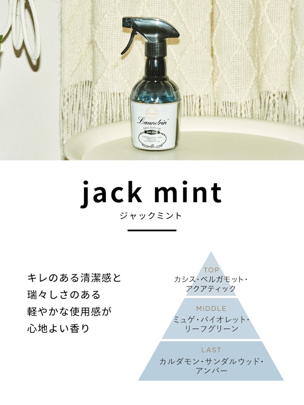 ジャックミント 2