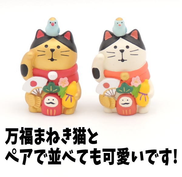 DECOLE＆オルネコイデ 万福まねき猫 4