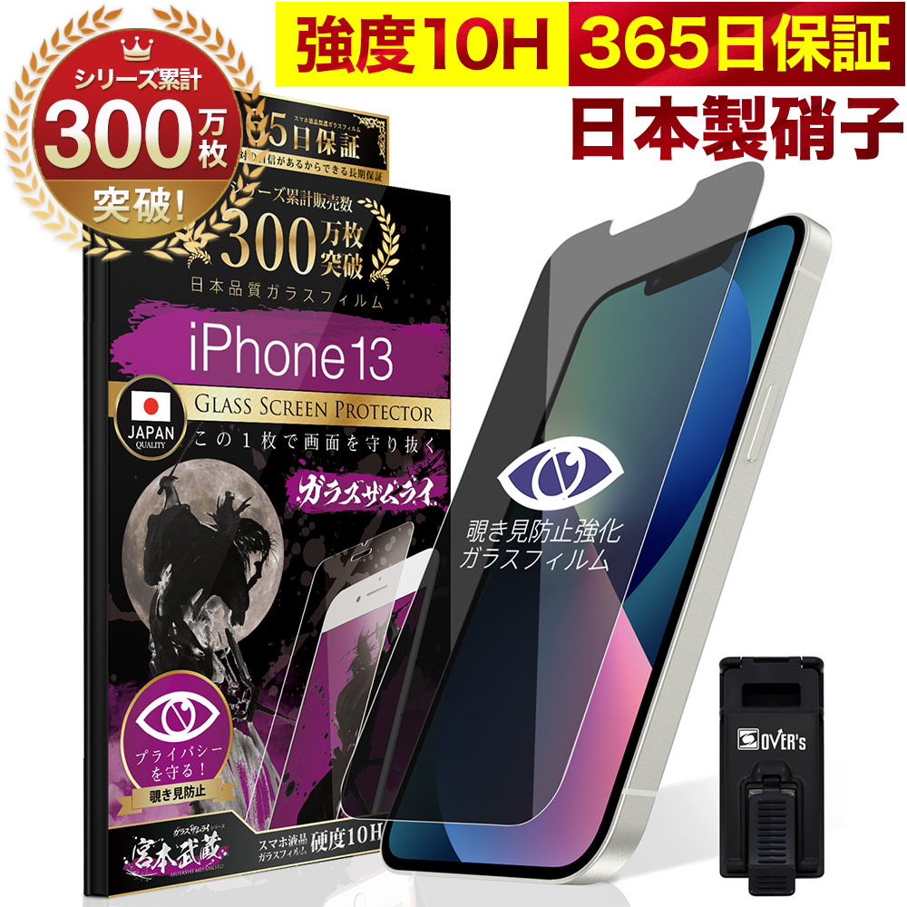 iPhone13フィルムのおすすめ人気ランキング【2026年6月】 3