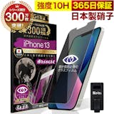 iPhone13フィルムのおすすめ人気ランキング【2026年6月】 3