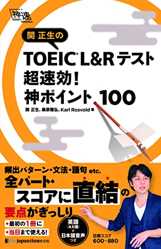 TOEIC700～800点台取得に向けた参考書のおすすめ人気ランキング44選