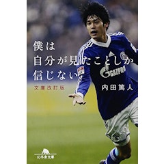 21年 サッカー小説のおすすめ人気ランキング50選 Mybest 21年 サッカー小説のおすすめ人気ランキング50選 Mybest