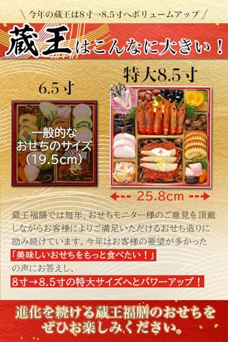 和洋三段重おせち 蔵王 3