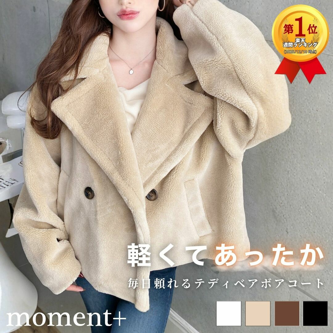 きれい目テディベアボアショート丈Pコートジャケット（ボアジャケット） 5