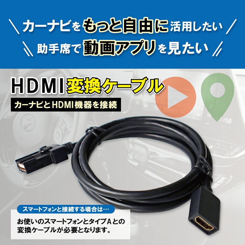 車用HDMI接続ケーブル 2